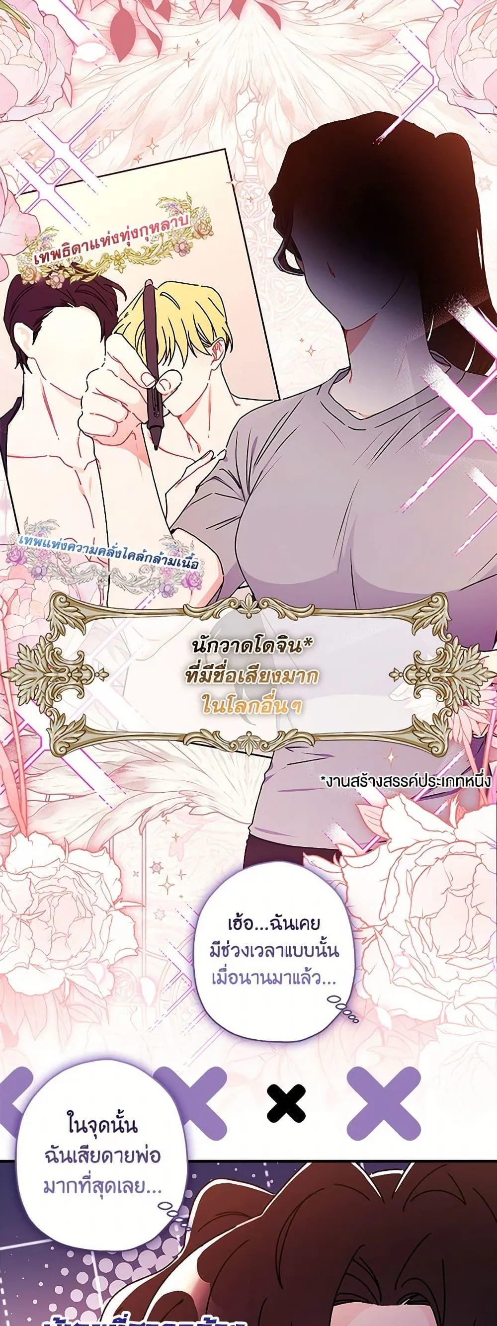 I Became the Male Lead_s Adopted Daughter ฉ_นกลายเป_นล_กสาวบ_ญธรรมของท_านดย_ก ตอนที่ ตอนที่ 113 รูปที่ 37