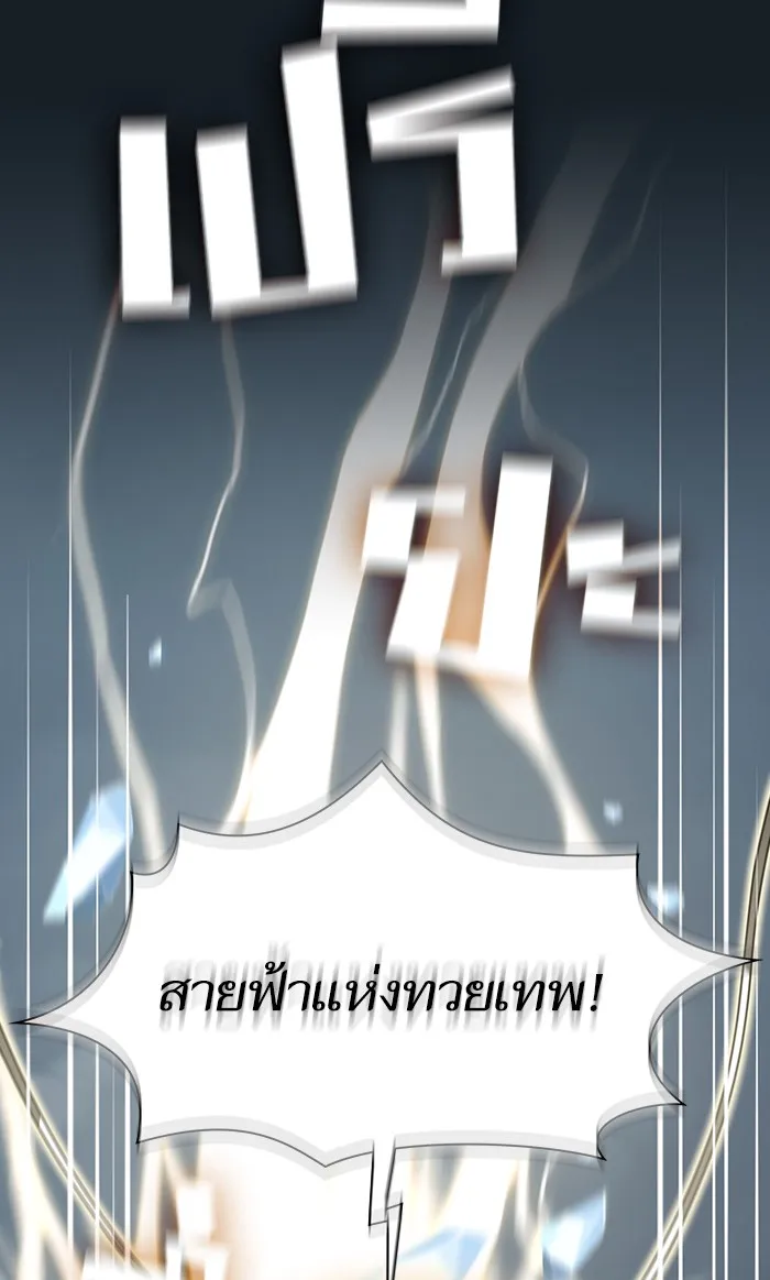 ผู้เล่นขั้นเทพแห่งหอคอยฝึกสอน ตอนที่ 101 รูปที่ 56