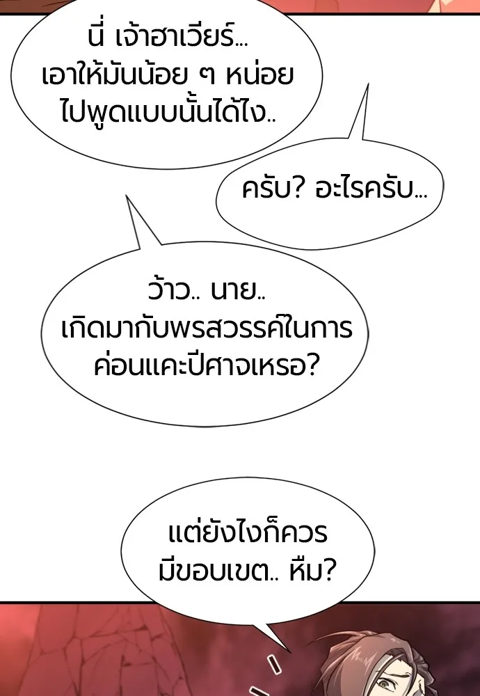 ยอดสถาปนิกผู้พิทักษ์อาณาจักร ตอนที่ 112 รูปที่ 49