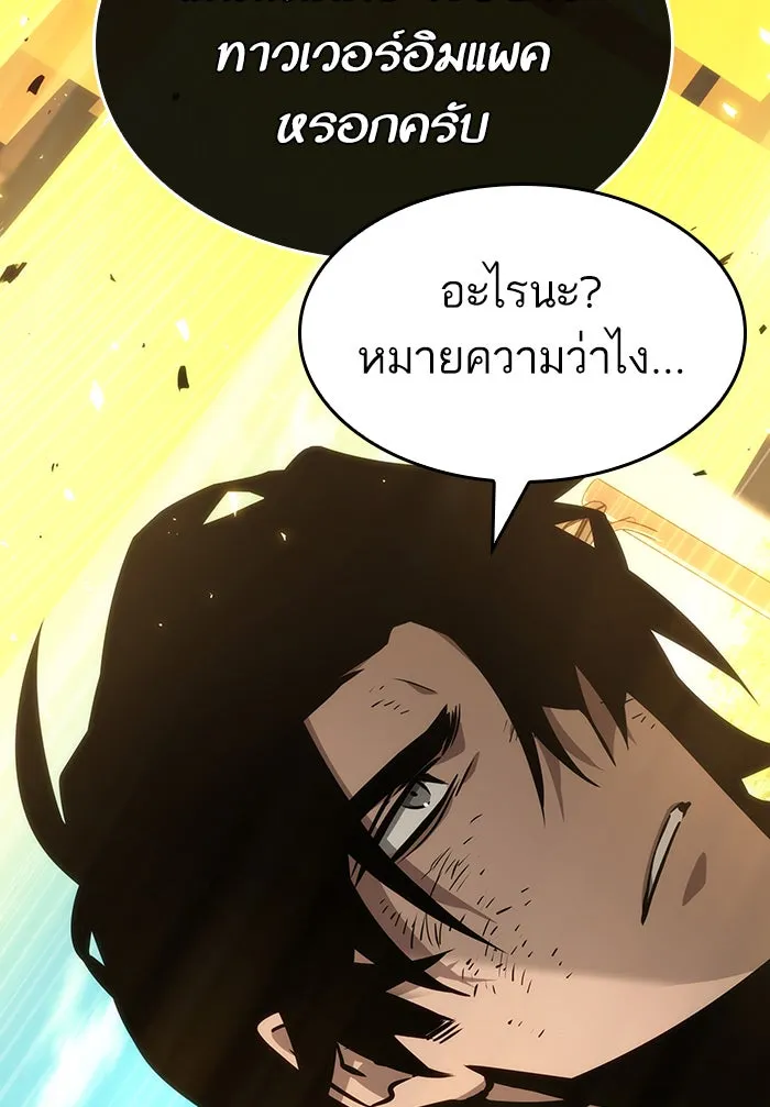 หลังวันสิ้นโลก ตอนที่ 6 รูปที่ 19