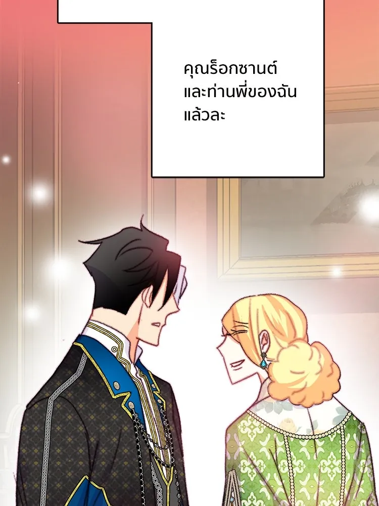 Bring the Love ตอนที่ 88 รูปที่ 89