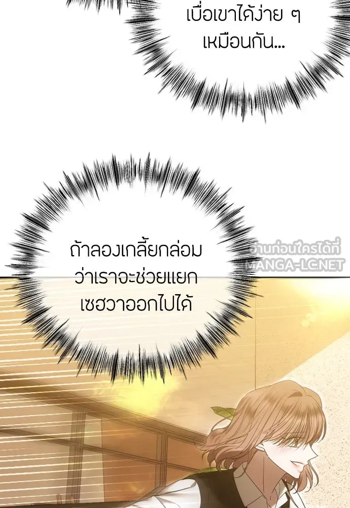 วิธีหนีตายจากนิยายโรคจิต ตอนที่ 81 รูปที่ 57