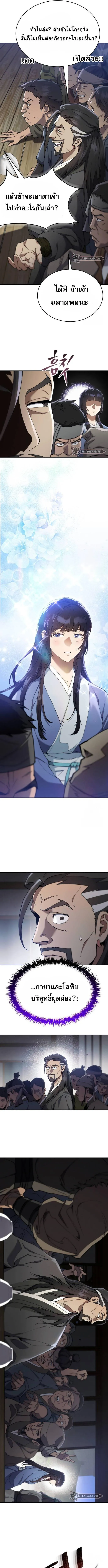The Heavenly Demon Wants a Quiet Life มารสวรรค_ผ_แสวงหาความสงบ ตอนที่ ตอนที่ 17 รูปที่ 9
