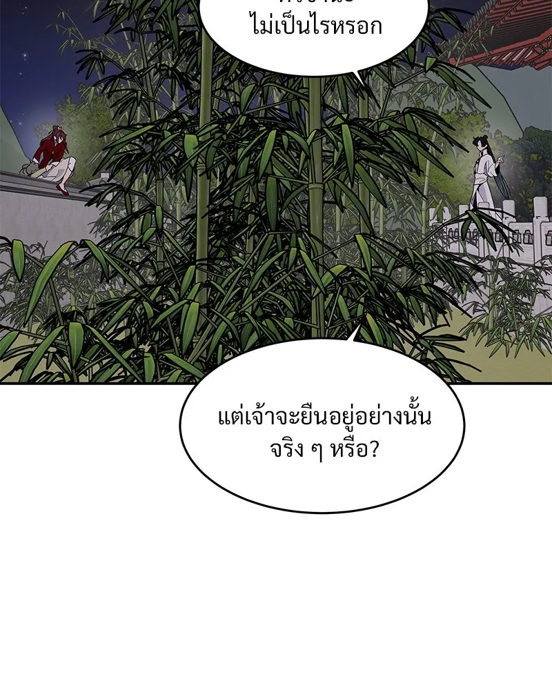 ข้าต้องไม่ใช่พระชายา ตอนที่ 3 รูปที่ 82