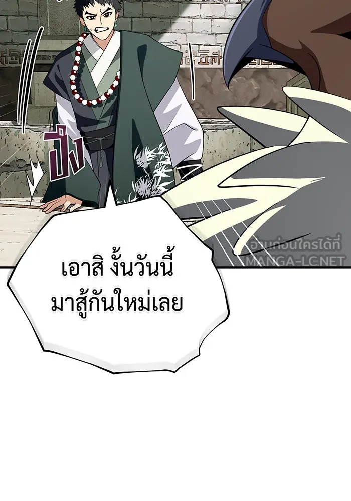 จอมเวทเกิดใหม่ในรอบ 66666 ปี ตอนที่ 119 รูปที่ 81