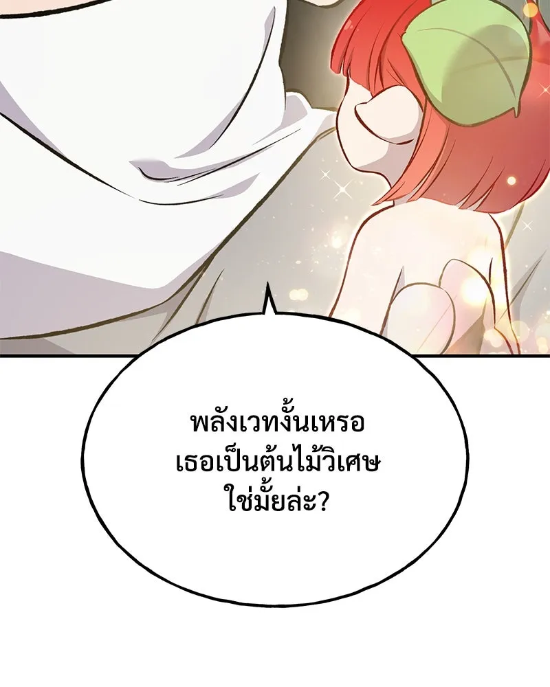 ปลูกผักพิชิตหอคอย ตอนที่ 73 รูปที่ 20