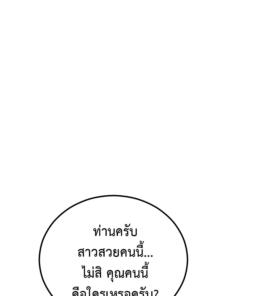 เรียกฉันว่าพระเจ้า ตอนที่ 3 ผู้ต้องการเป็นพระเจ้า รูปที่ 95