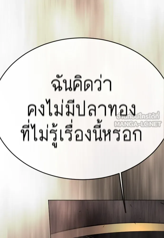 ยุคแห่งยอดมนุษย์ ตอนที่ 94 รูปที่ 111