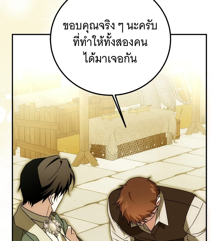 เปลี่ยนบทร้ายให้เป็นบทรัก ตอนที่ 80 รูปที่ 101