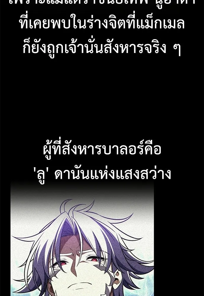 ไอ้เพลเยอร์นั่น ฉันฆ่ามันเอง ตอนที่ 93 รูปที่ 163