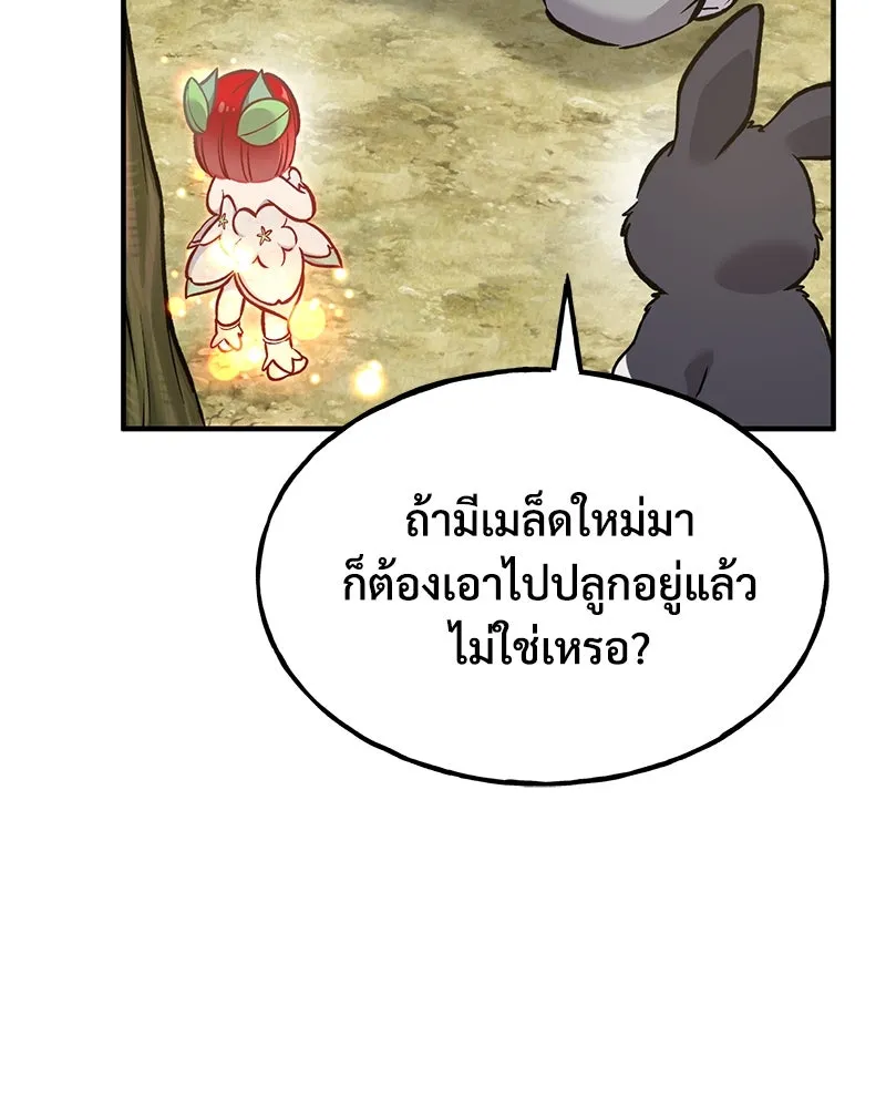 ปลูกผักพิชิตหอคอย ตอนที่ 97 รูปที่ 223