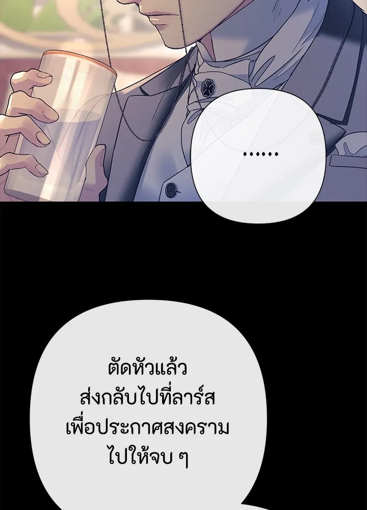 องค์ชายผู้อื้อฉาว ตอนที่ 113 รูปที่ 97