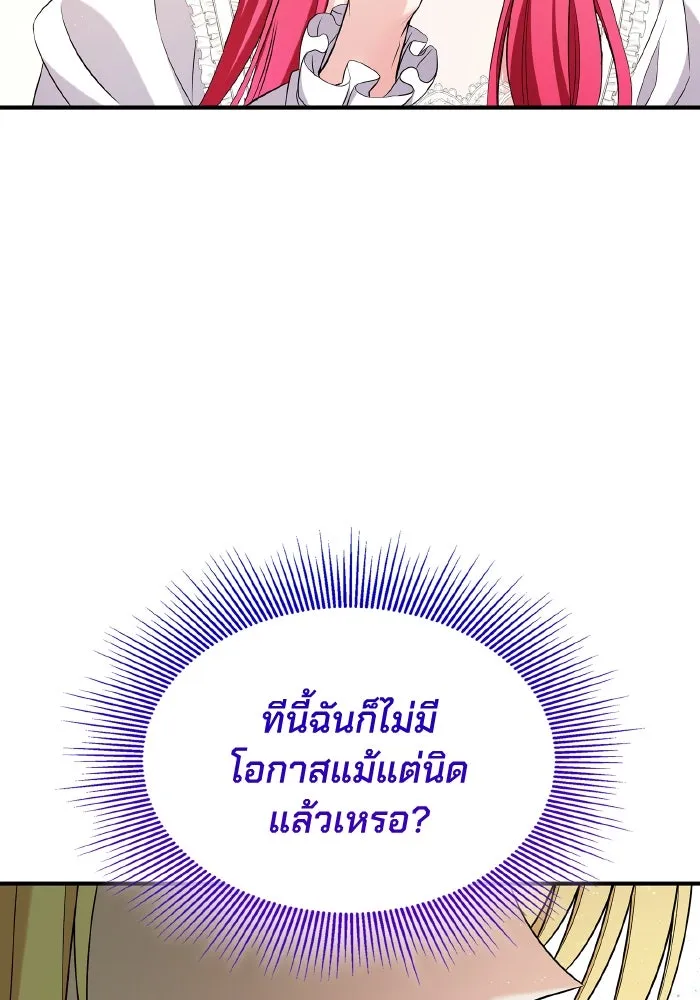 ทำแบบนี้ไม่ได้เพคะ องค์ชาย ตอนที่ 57 รูปที่ 94