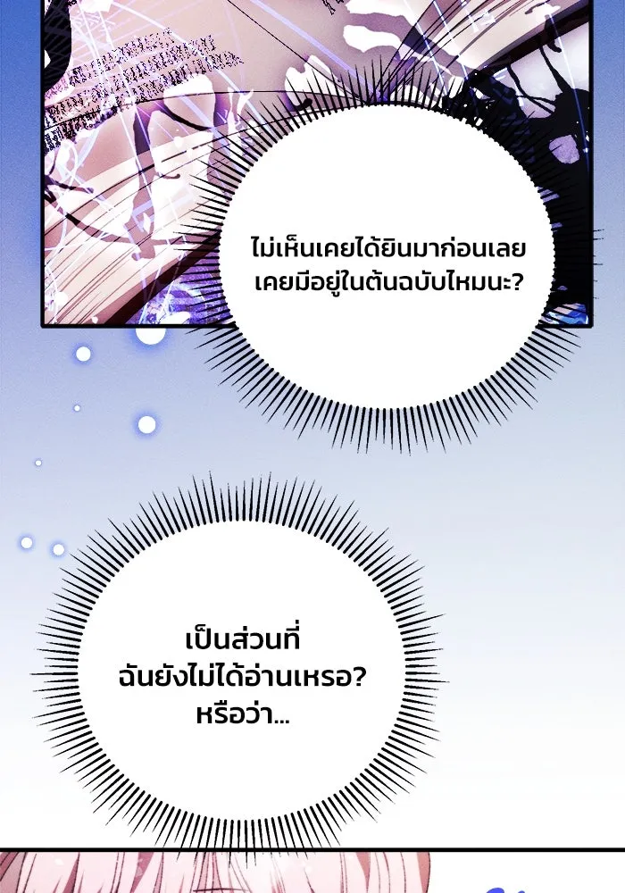 รักนะคะ ป๊ะป๋าทรราช ตอนที่ 2 รูปที่ 106