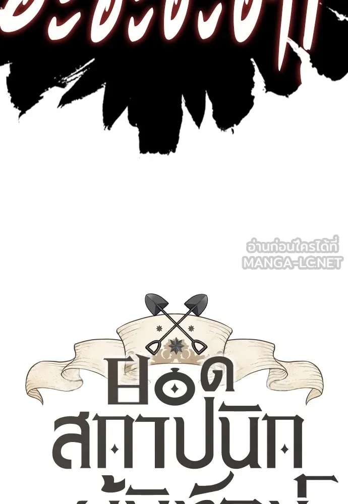 ยอดสถาปนิกผู้พิทักษ์อาณาจักร ตอนที่ 88 รูปที่ 15
