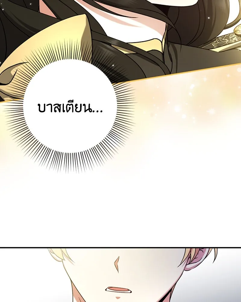 ภารกิจไล่ตามลุค บีเชล ตอนที่ 30 รูปที่ 88