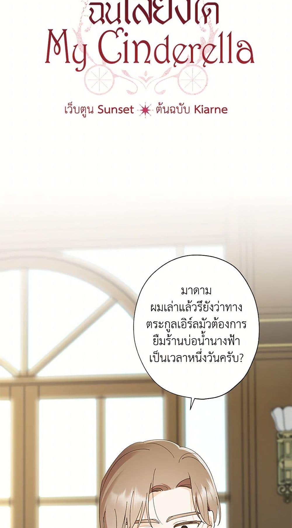 Manga-lc-com อ่านมังงะ อ่านการ์ตูน ออนไลน์ ฟรี I Raised Cinderella Preciously ตอนที่ 1 2 3 4 5 6 7 8 9 10 11 12 13 14 ฟรี ไม่มีโฆษณา Manga-lc - อ่าน มังงะ อ่าน การ์ตูน ออนไลน์ อ่านมังงะ ฟรี