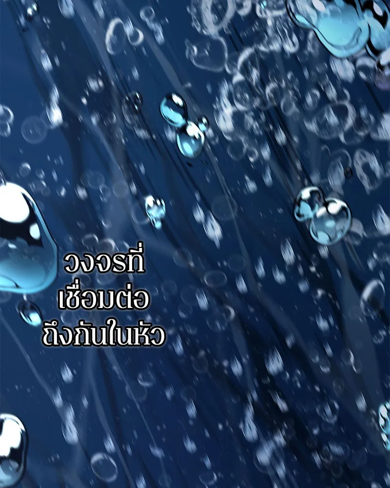 Omniscient Reader อ่านชะตาวันสิ้นโลก ตอนที่ 20 ภัยพิบัติแห่งอุทกภัย (5) รูปที่ 10