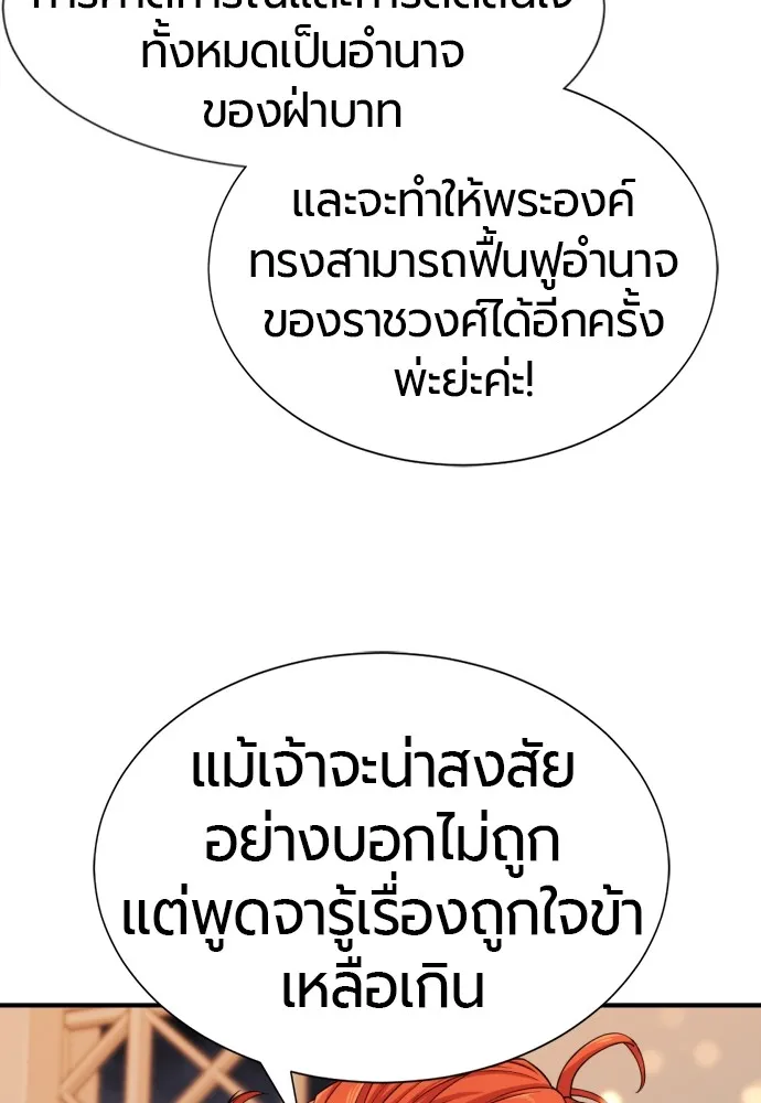 ยอดสถาปนิกผู้พิทักษ์อาณาจักร ตอนที่ 48 รูปที่ 85