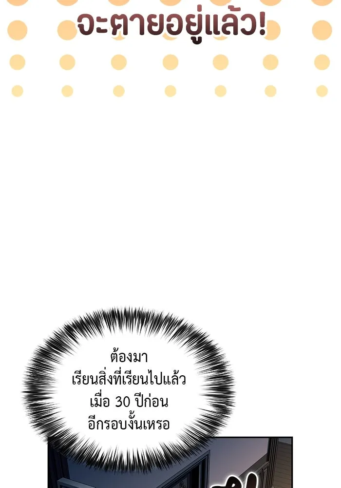 ลูกชายคนเล็กของดยุกคือมือสังหาร ตอนที่ 25 รูปที่ 58