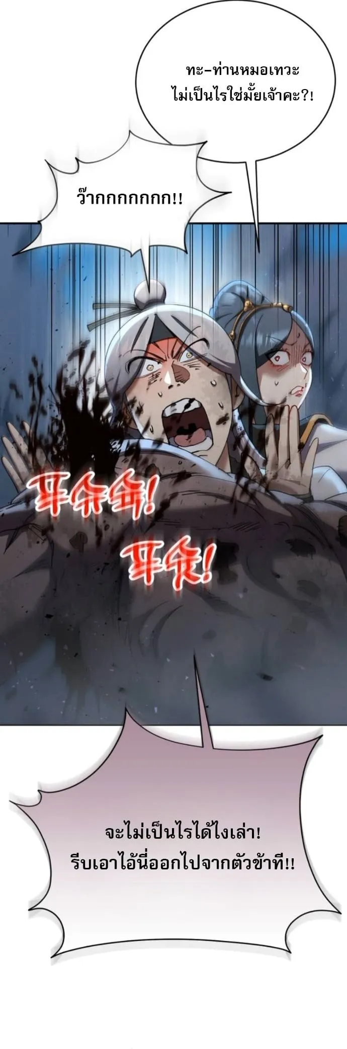 The Heavenly Demon Wants a Quiet Life มารสวรรค_ผ_แสวงหาความสงบ ตอนที่ ตอนที่ 60 รูปที่ 45