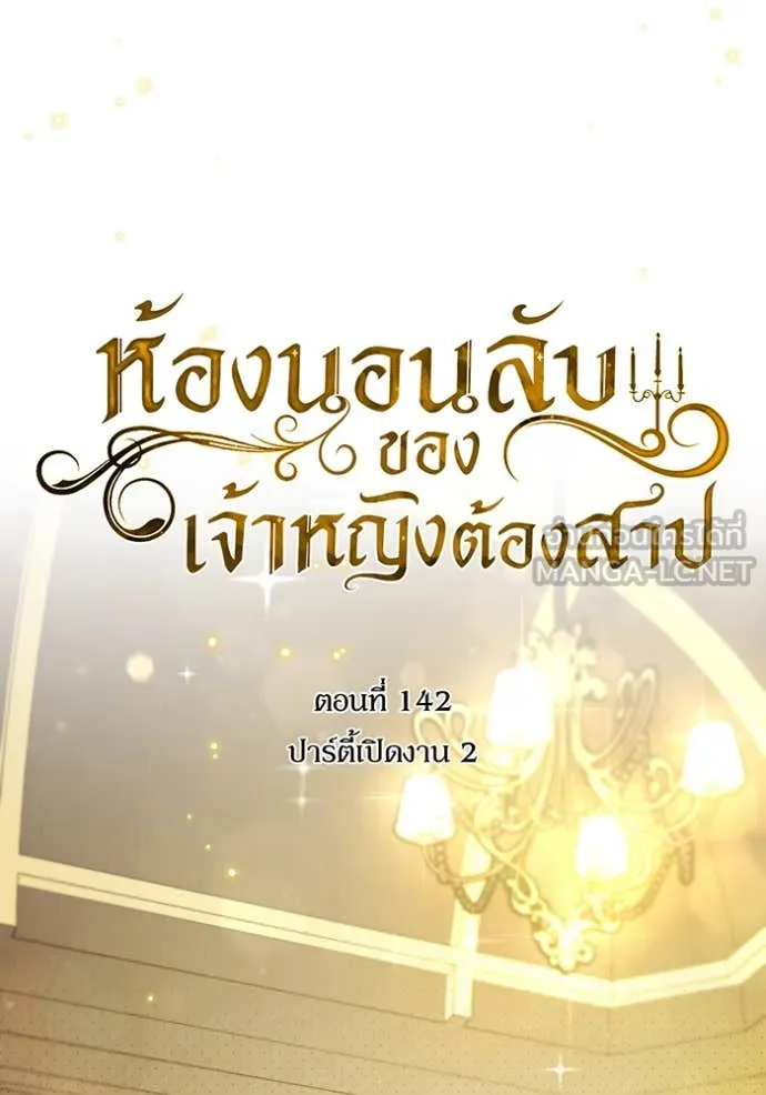 ห้องนอนลับ ตอนที่ 142 รูปที่ 55
