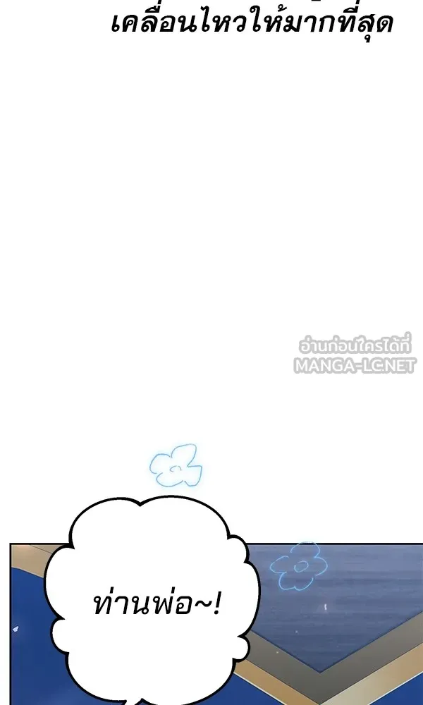 พอแล้วขันที อยากมีเจ้าโลก ตอนที่ 26 รูปที่ 105