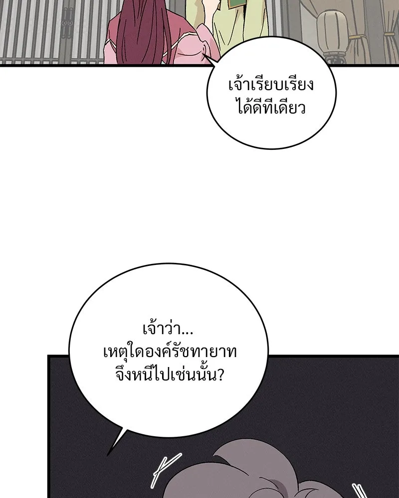 ข้าต้องไม่ใช่พระชายา ตอนที่ 55 รูปที่ 8