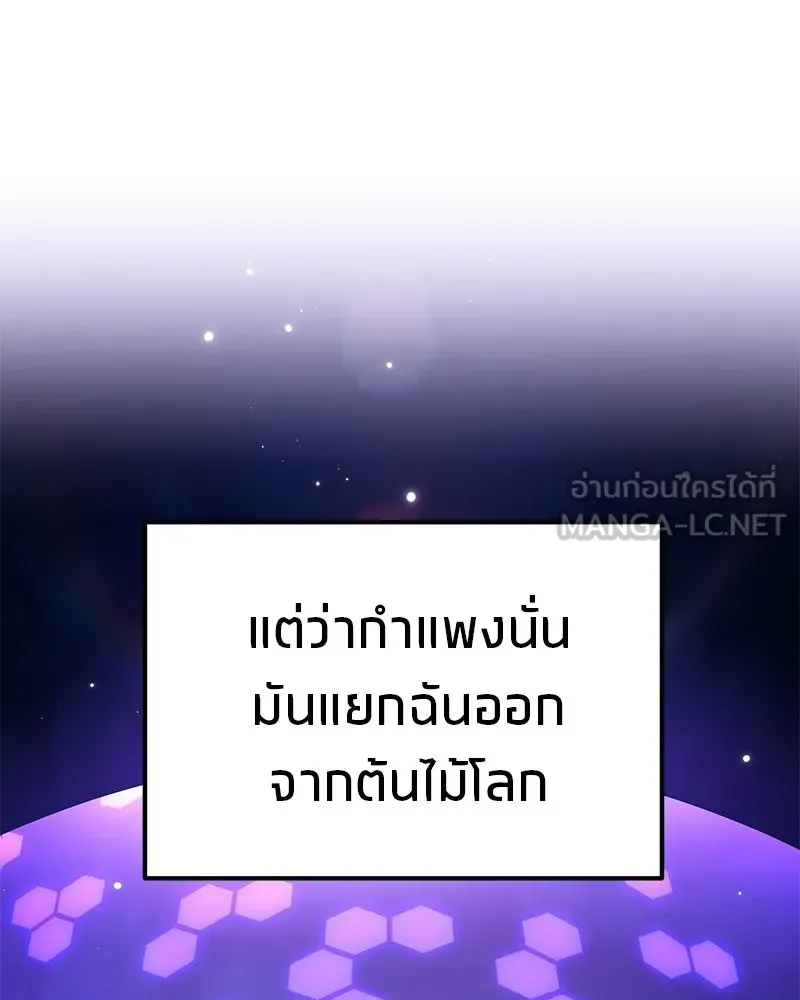 โทษที พื้นที่นี้ห้ามออก ตอนที่ 81 รูปที่ 57