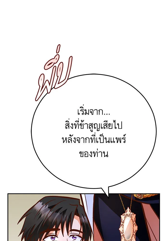 บุตรีดยุกขอไม่แต่งงานbrกับหนุ่มในฝัน ตอนที่ 92 รูปที่ 46