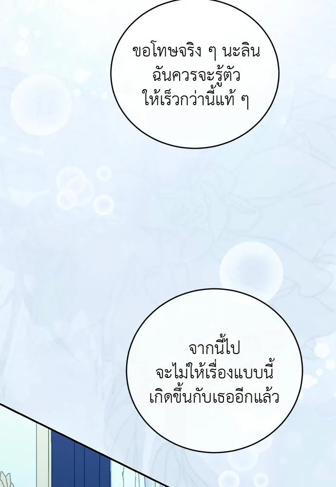 สาวใช้อย่างฉัน ขอเลือกหันหลังให้นาย ตอนที่ 53 รูปที่ 71