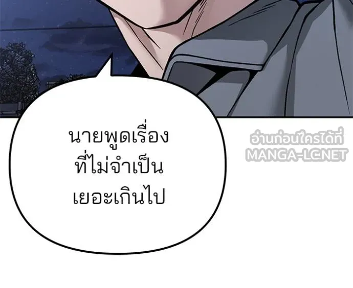 เลวฟากเลว ตอนที่ 117 รูปที่ 57