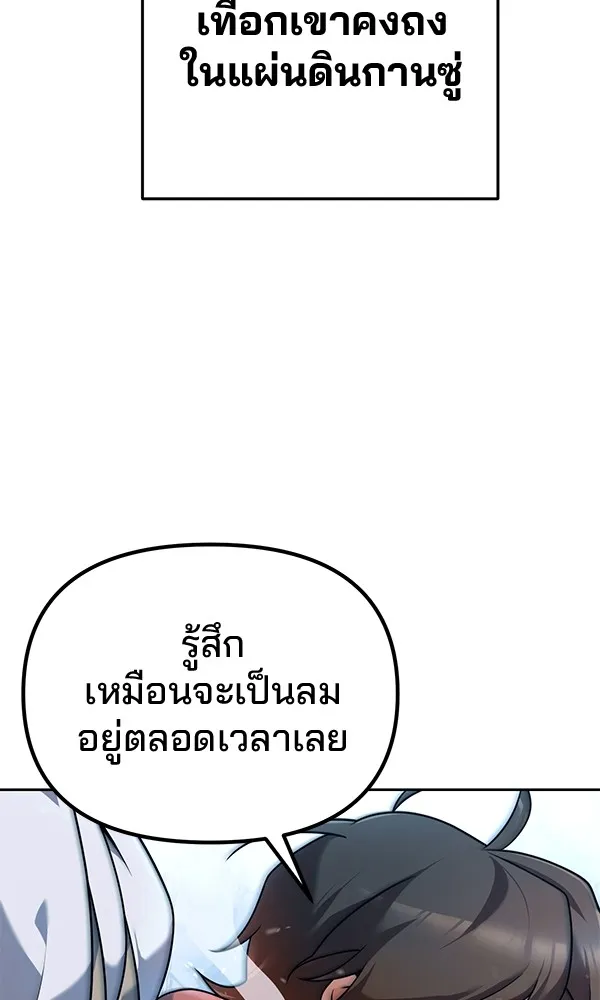 พอแล้วขันที อยากมีเจ้าโลก ตอนที่ 2 รูปที่ 4