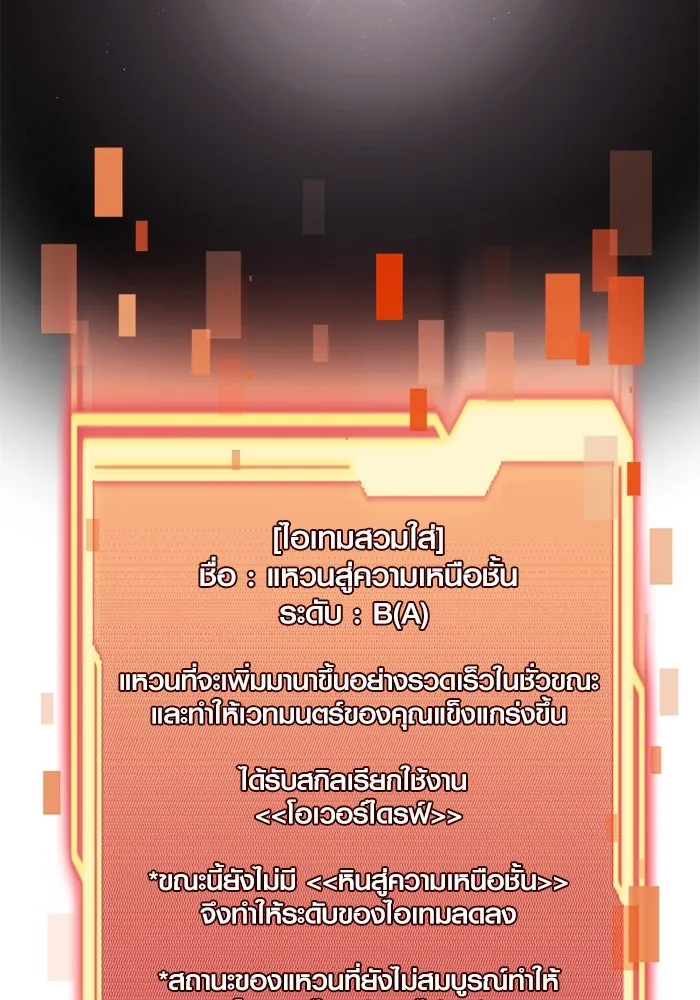 พลิกชะตาคว้าไอเทมระดับเทพ ตอนที่ 47 งานประมูล (2) รูปที่ 92