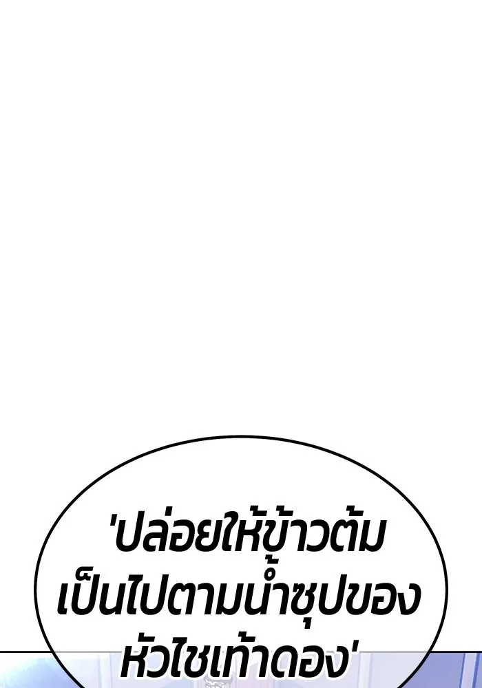 +99 ท่อนไม้พร้อมบวก ตอนที่ 66 คนลวง (4) รูปที่ 185