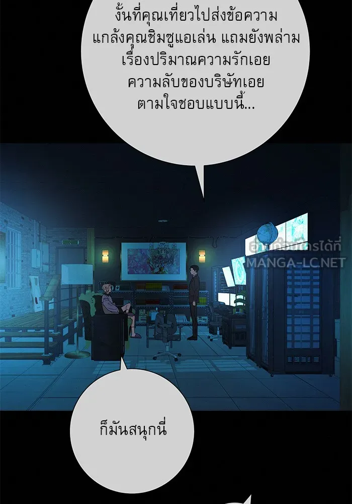 ปฏิบัติการรักวุ่นหัวใจ ตอนที่ 60 รูปที่ 75