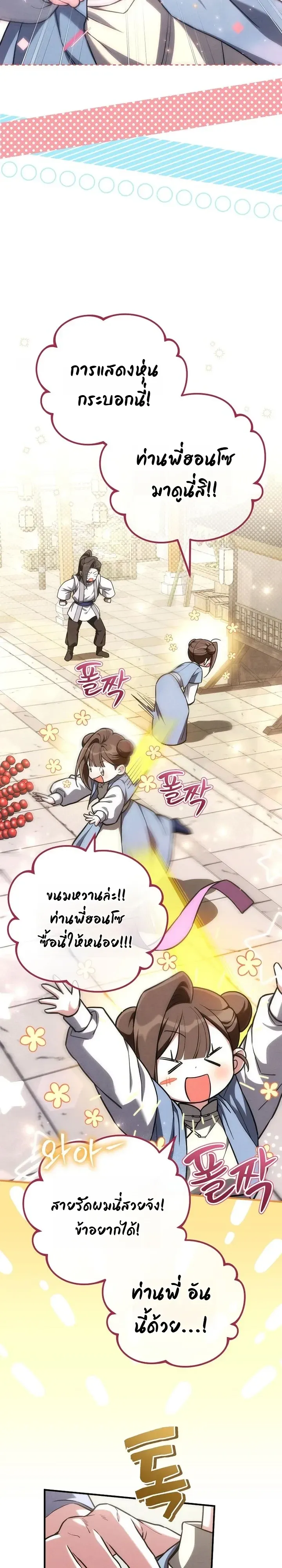 Third-Rate Martial Family Becomes the Best Under Heaven ข_าเน_ยแหละ จะพาตระก_ลช_นสามเป_นหน_งในใต_หล_า_ ตอนที่ ตอนที่ 18 รูปที่ 3