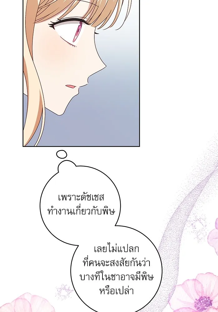 ครอบครัวตัวร้ายปล่อยฉันไปเถอะ ตอนที่ 7 รูปที่ 71