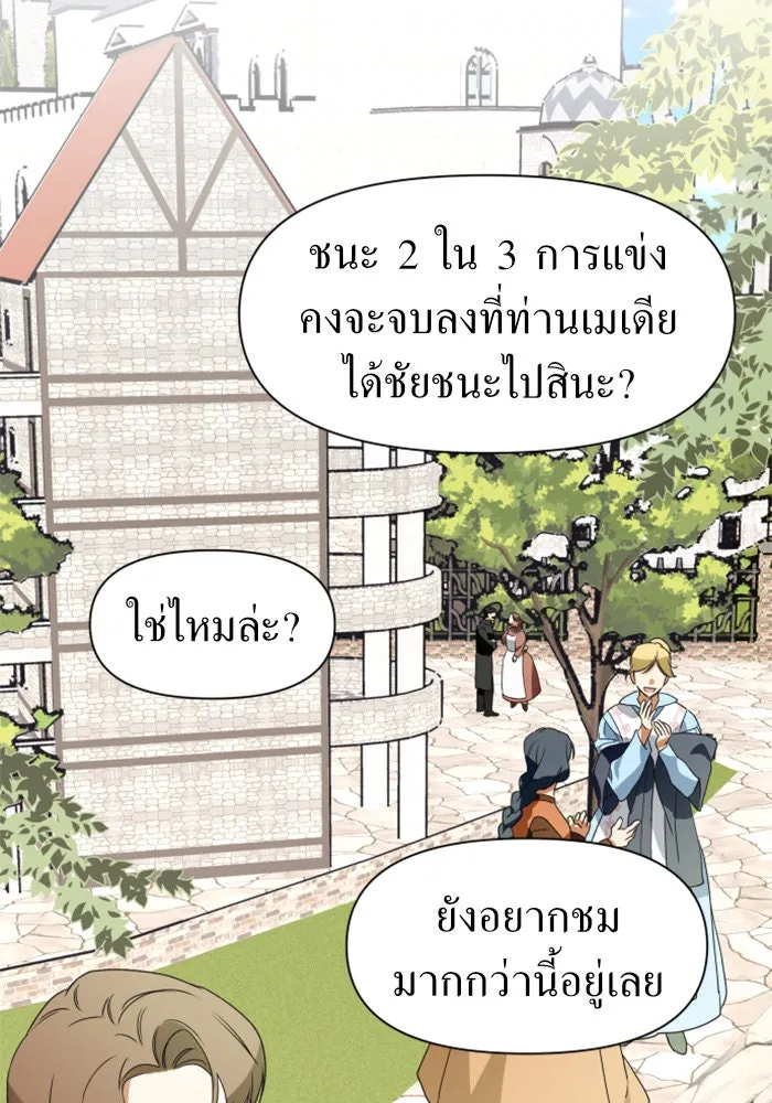 ชิงชีวิตพลิกลิขิตชะตา ตอนที่ 13 ควีนกับเบี้ย (2) รูปที่ 97