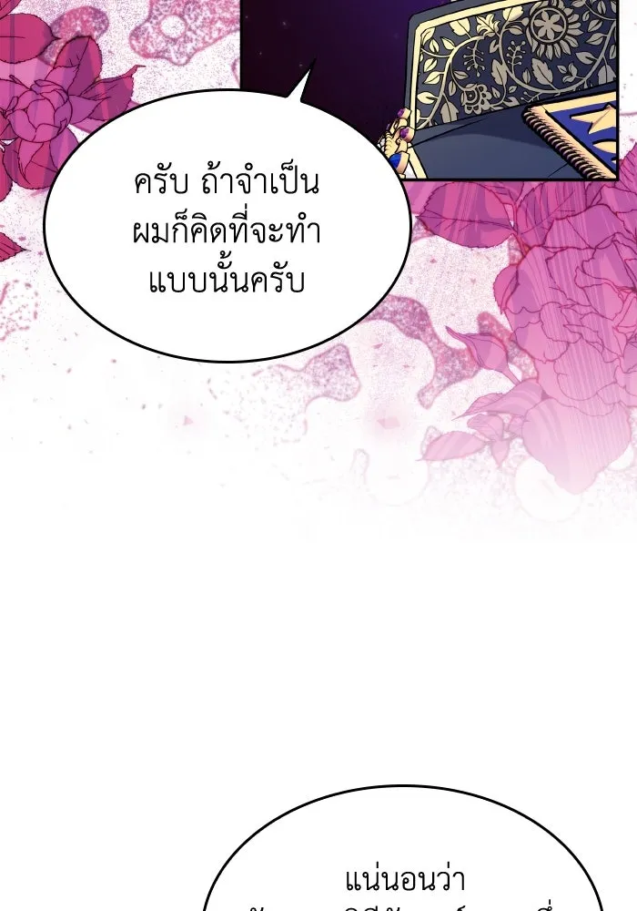 ทำแบบนี้ไม่ได้เพคะ องค์ชาย ตอนที่ 59 รูปที่ 52