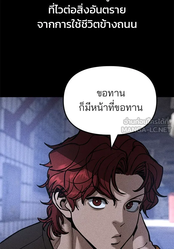 เลวฟาดเลว ตอนที่ 190 รูปที่ 24