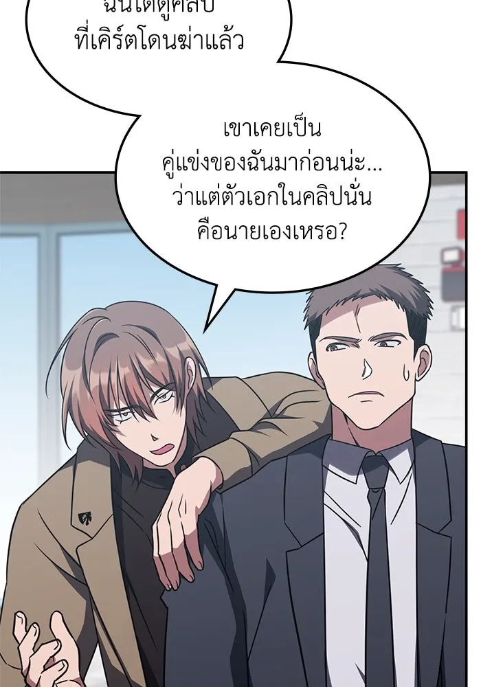 ฮีลเลอร์ตัวพ่อขอฟาดเรียบ ตอนที่ 9 รูปที่ 34