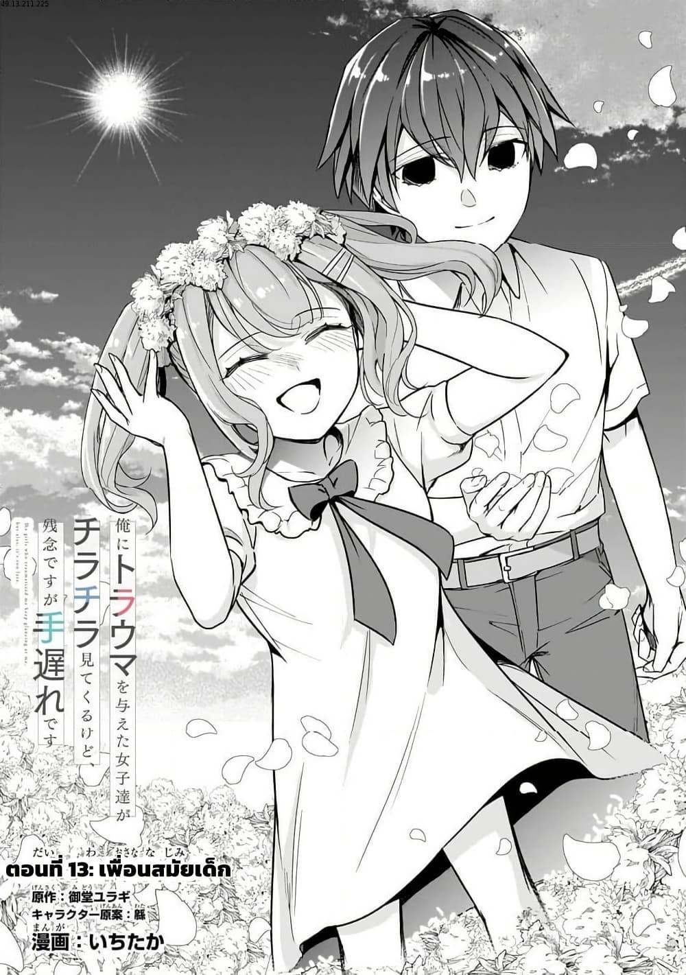 Manga-lc-com อ่านมังงะ อ่านการ์ตูน ออนไลน์ ฟรี Ore ni Trauma wo Ataeta Joshitachi ga Chirachira Mitekuru kedo, Zannen desu ga Teokure desu ตอนที่ 1 2 3 4 5 6 7 8 9 10 11 12 13 14 ฟรี ไม่มีโฆษณา Manga-lc - อ่าน มังงะ อ่าน การ์ตูน ออนไลน์ อ่านมังงะ ฟรี