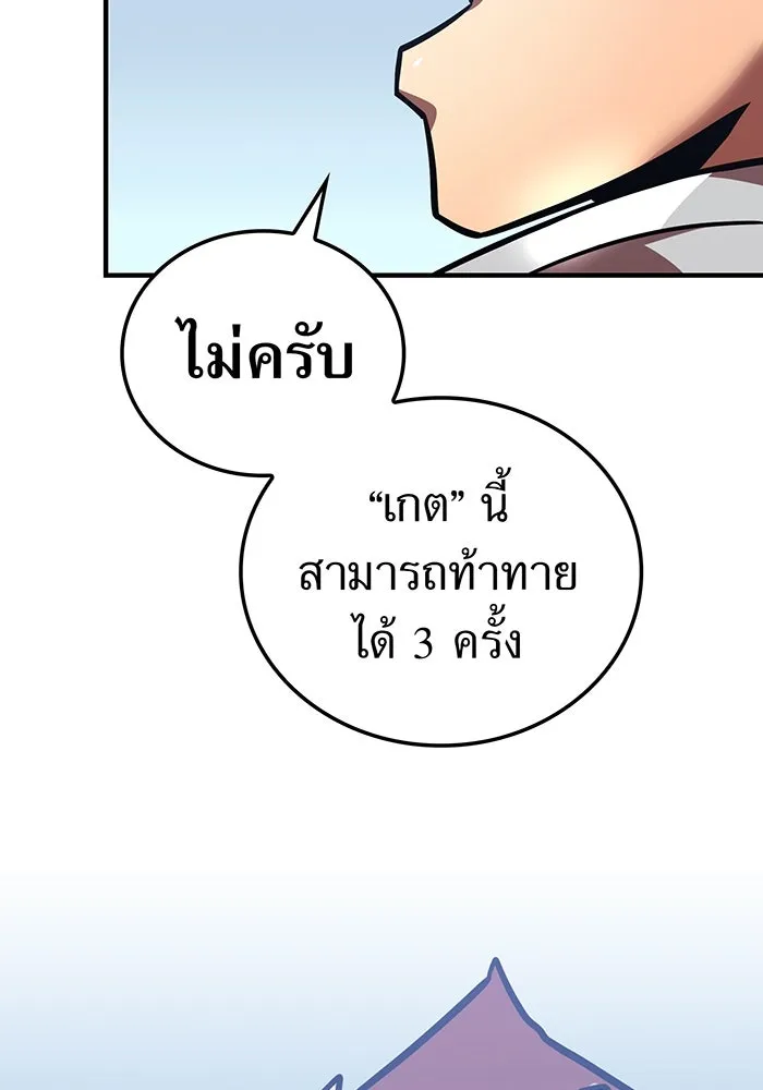 เพลเยอร์เลือดเทวะ ตอนที่ 55 หายนะครั้งที่ 2 ② รูปที่ 61