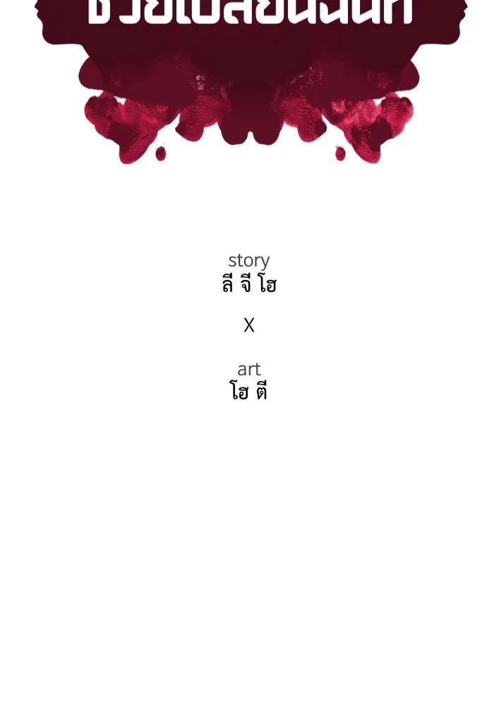 ช่วยเปลี่ยนฉันที ตอนที่ 235. ซีซัน 2 โจเยบิน 17 รูปที่ 25