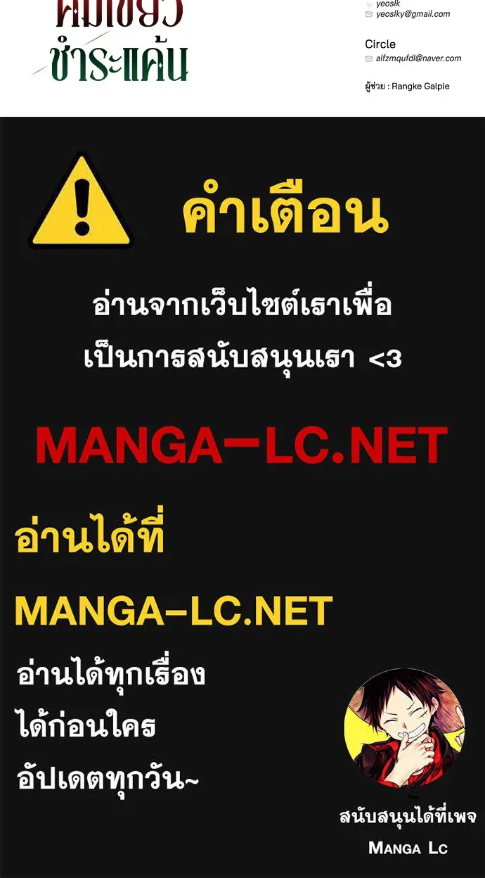 คมเขี้ยวชำระแค้น ตอนที่ 16 รูปที่ 103