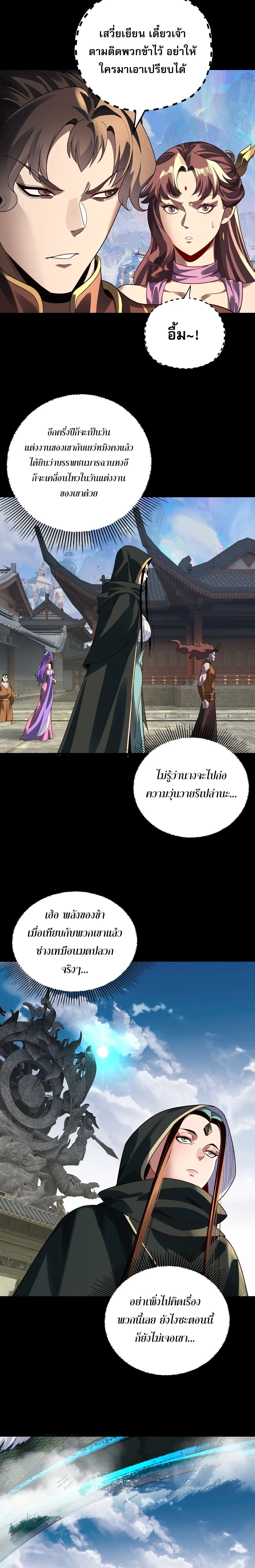 I Am the Fated Villain ตอนที่ ตอนที่ 313 รูปที่ 14