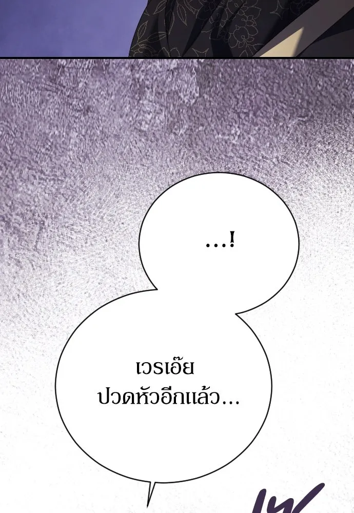 หมาป่าคู่เคียงบัลลังก์ ตอนที่ 20 รูปที่ 106
