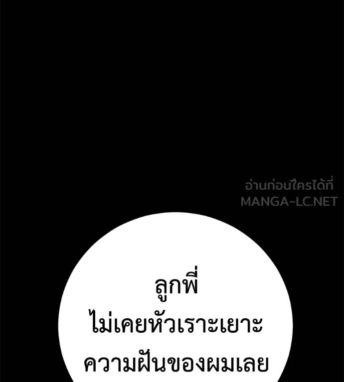 เรียกฉันว่าพระเจ้า ตอนที่ 43 รูปที่ 138