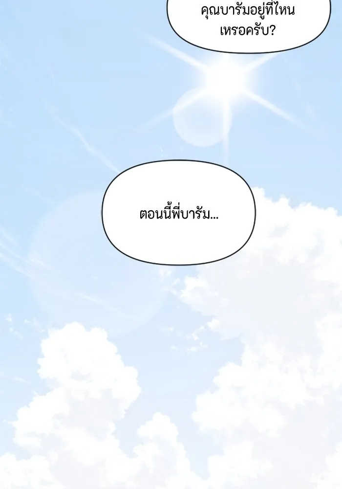จริง ๆ แล้ว โอบารัมน่ะ… ตอนที่ 72 รูปที่ 23
